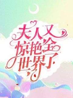 《大佬他太会撩了》墨心儿梁思然无广告在线阅读