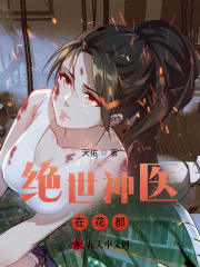 花都绝世神医林凡宁梦瑶小说阅读，花都绝世神医无删减版