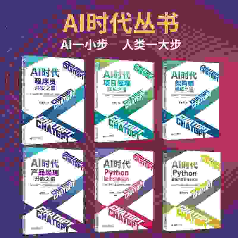 ChatGPT引领AI时代：程序员、项目经理、产品经理、架构师、Python量化交易师的翅膀(1)