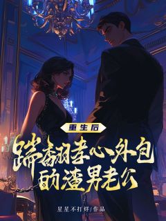 王淑敏高家宝结局是什么 王淑敏高家宝免费阅读全文