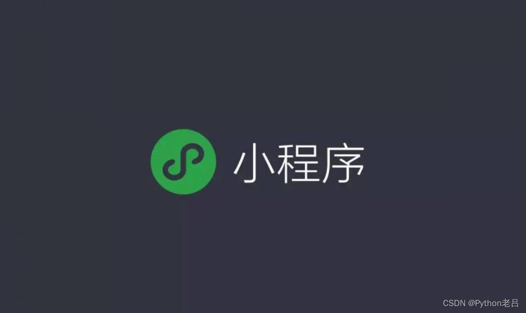 小程序配置服务器域名