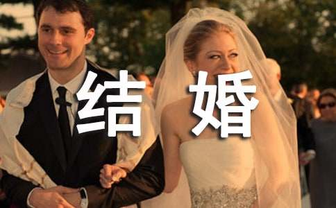 有关于结婚祝福语350句