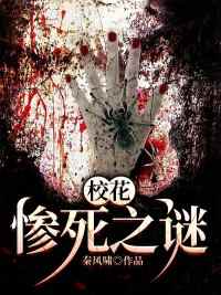 校花惨死之谜小说(完整版)-陈枚顾震南章节阅读