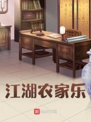 江湖李世民（江湖农家乐）小说章节在线免费试读