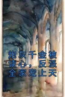 爆款小说《炮灰千金被读心，反派全家宠上天》主角楚潇潇商年全文在线完本阅读