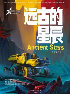 星魂勇士：远古的星辰小说(完结)-小武李向阳无删减阅读