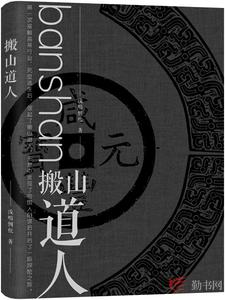 搬山道人霍乱颜如玉小说在线章节目录阅读最新章节