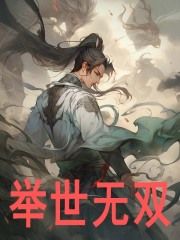 陈宵卡罗尔小说（举世无双）无删减章节免费阅读