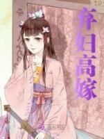 云枝东离陆苍小说抖音热文《弃妇高嫁》完结版