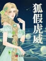 【抖音热推】纪思思纪笙笙全文在线阅读-《狐假虎威》全章节目录