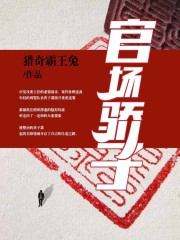 《宏图娇子》小说章节在线试读，《宏图娇子》最新章节目录