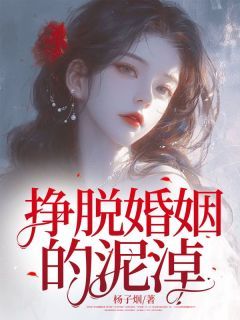 主角叶曼云陆沉小说完整版-挣脱婚姻的泥淖免费阅读全文