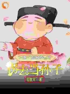 书荒必备《大唐：开局被李世民拐去当孙子》全文章节阅读