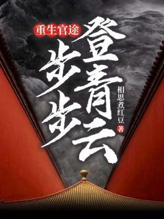 主角是陈远东余淼的小说-《重生官途：步步登青云》完整章节阅读