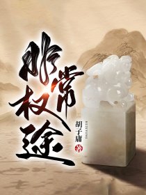 巅峰仕途：权力之门（周天宇郝阳）小说，巅峰仕途：权力之门免费阅读