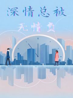 抖音小说《周漾宋慕瑶沈景泽》全集免费版在线阅读