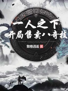 《叶瑾陆玲珑》主角小说叶瑾穿越到了一人之下的世界抖音文免费阅读全文