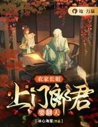 抖音小说《农家长姐：上门郎君要翻天》姜婳沈临溪全文txt