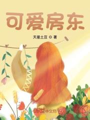 江昊穆芊芊（可爱房东）小说章节在线免费试读