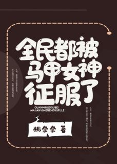 《想认祖归宗，进陆家的门》最新章节免费阅读by桃奈奈无广告小说