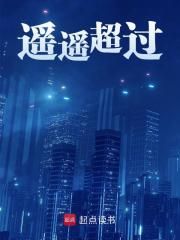 《遥遥超过》小说免费阅读 赵国庆杨青大结局完整版