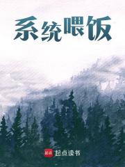 《系统喂饭》小说章节列表免费试读，苏羽晨小说在线阅读