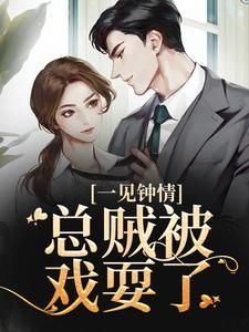 闻先生请禁欲，未婚妻已好孕(沈知蒽闻书砚)全文完整版阅读