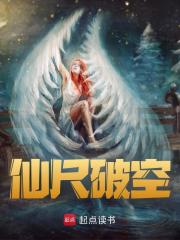 楚昊星宫颜小说（仙尺破空）无删减章节免费阅读