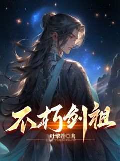 宁无缺穆云裳小说抖音热文《不朽剑祖》完结版