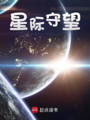 星际守望精彩章节免费在线阅读，李霄林寒完结版