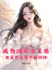 主角姜少阳林知妃小说完整版-成为赌石之王后，我是你高攀不起的神免费阅读全文