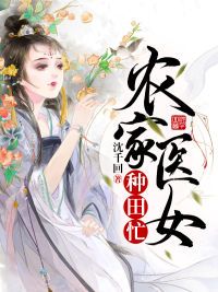 洛蓁蓁李翊小说大结局在哪看-农家医女种田忙完整版免费阅读