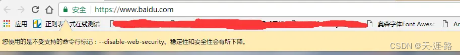 chrome浏览器设置--disable-web-security解决跨域