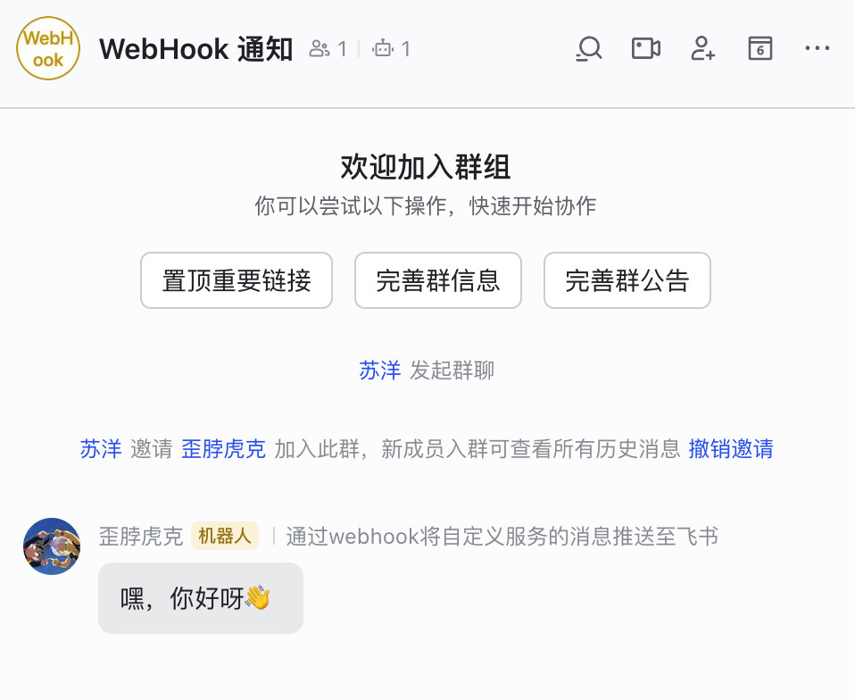 获得 WebHook 调用接口