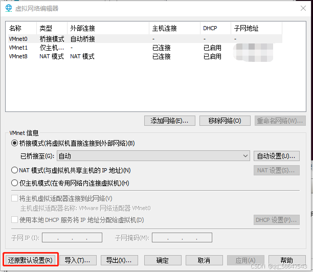 VMware Workstation 虚拟机网络配置为与主机使用同一网络