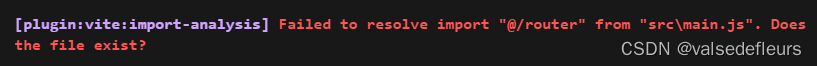 Vue编译报错 “Failed to resolve import “@/router“ from “src\main.js“. Does the file exist ? “ 问题修复