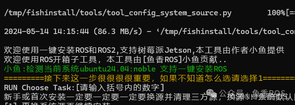 一键安装ROS已经支持Ubuntu-24.04 nobol