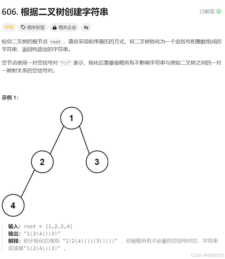 移情别恋c++ ദ്ദി˶ｰ̀֊ｰ́ ) ——12.二叉树（习题）