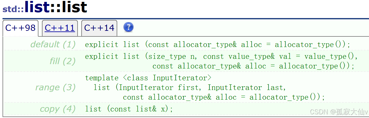 【C++】list常见用法