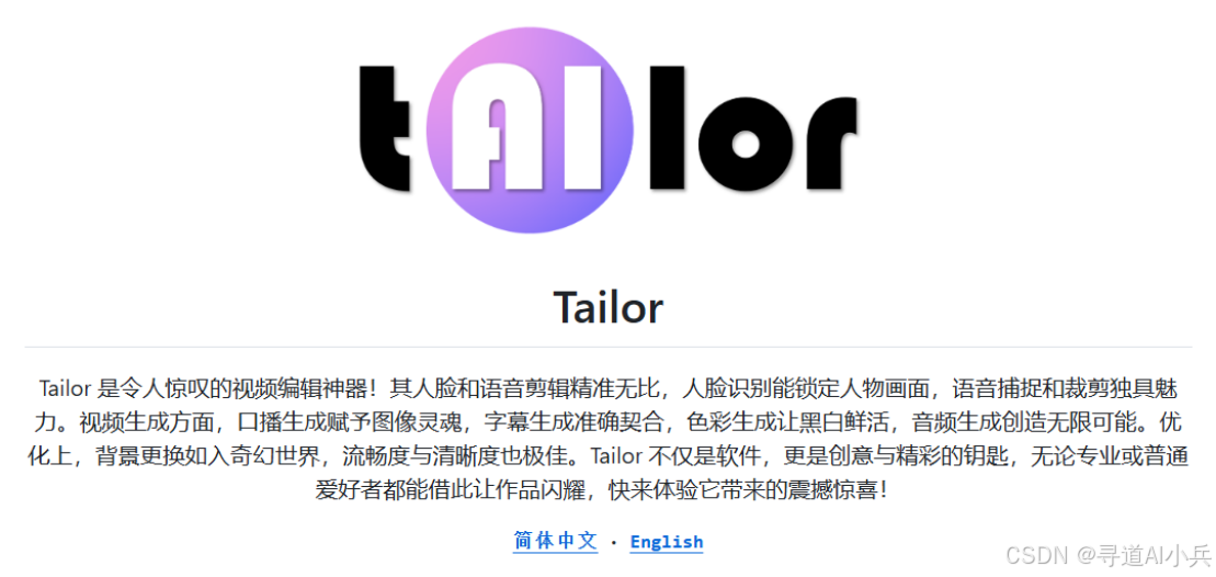 Tailor：免费开源 AI 视频神器，创作者必备利器