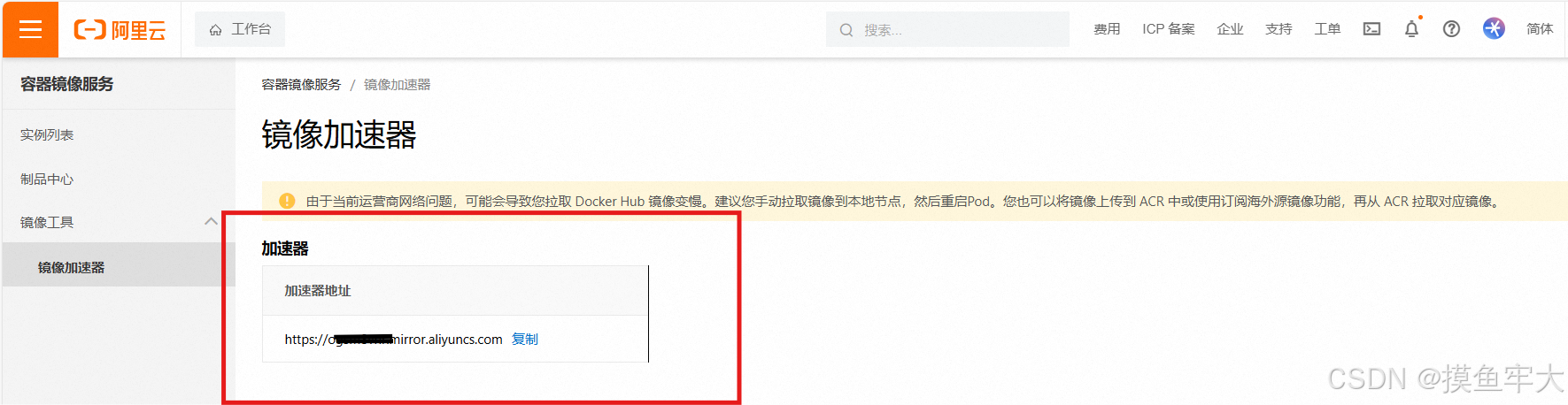 docker配置阿里云镜像源