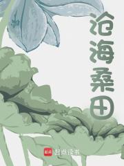 方锐方灵（沧海桑田）小说无弹窗无广告在线免费阅读