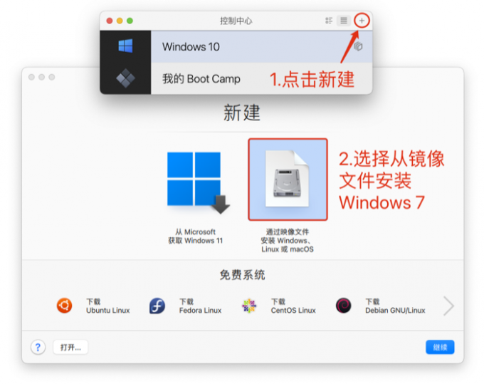 通过镜像文件安装Win7系统