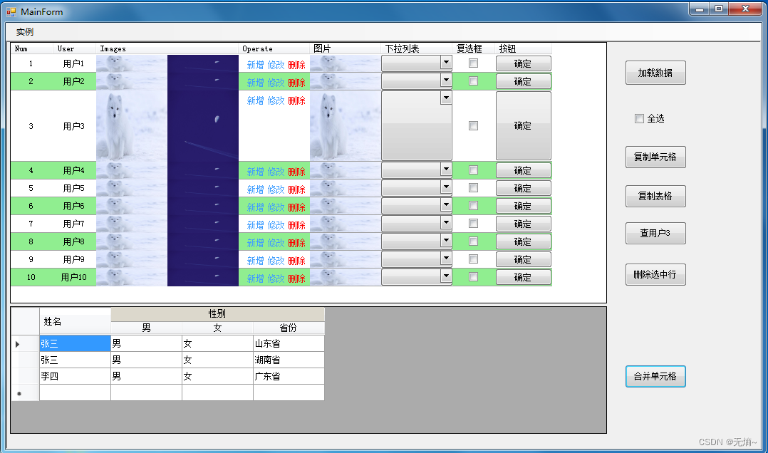 C# Winform Datagridview控件使用和详解