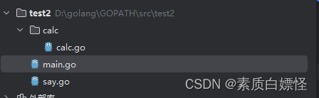 GO语言导入自己写的包（同级目录和不同目录）