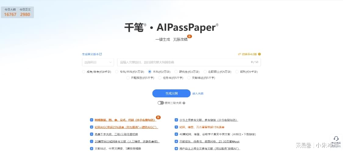 千笔-AIPassPaper