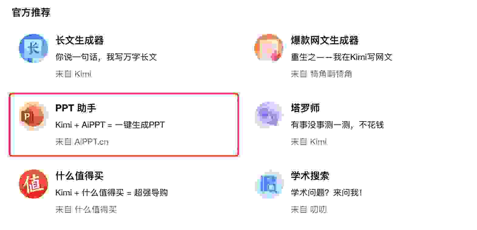 Kimi+AiPPT的正确打开方式！文档一键转换PPT！限时免费！