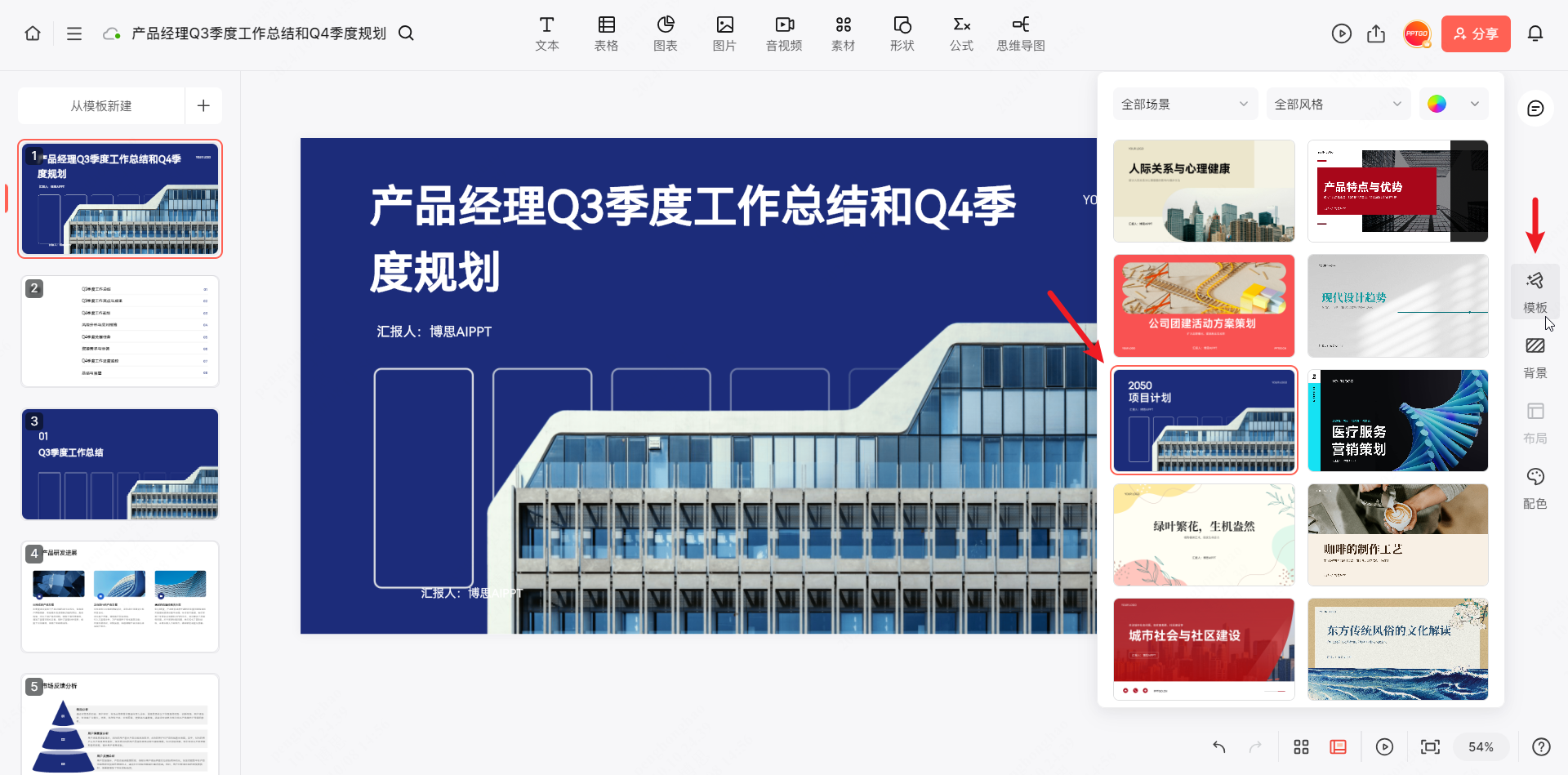 一键更换PPT模板