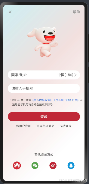 【综合案例】使用DevEco Studio编写京东登录界面