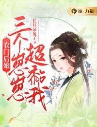 方觉夏江忍《农门后娘：三个崽崽超黏我》小说完整版